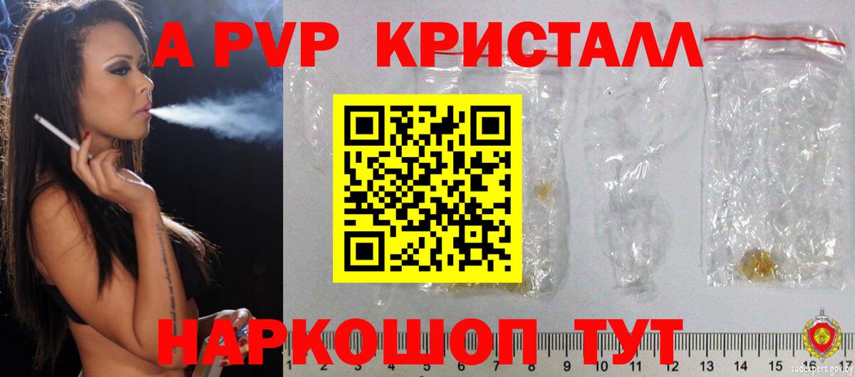 Alpha PVP Соль Краснодар