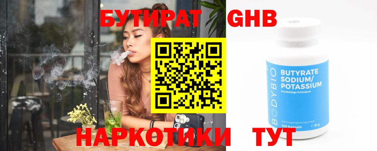 Бутират 99% Краснодар
