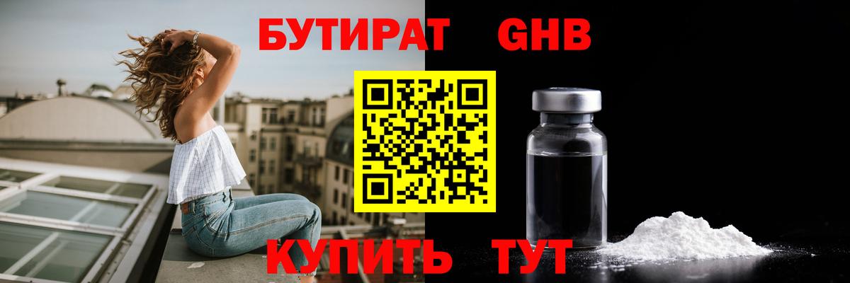 Бутират  Вход с VPN  Краснодар  Бутират Butirat 