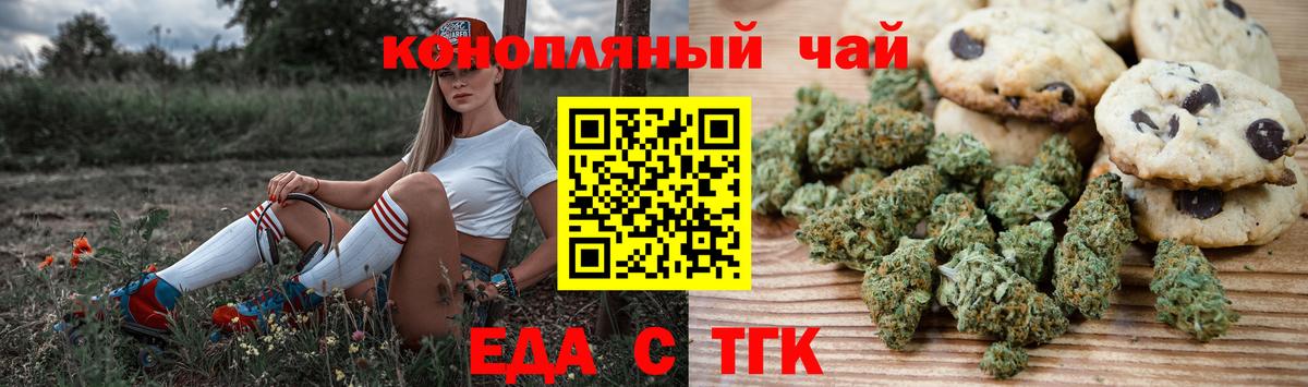 Еда ТГК конопля  Вход с VPN  Краснодар 
